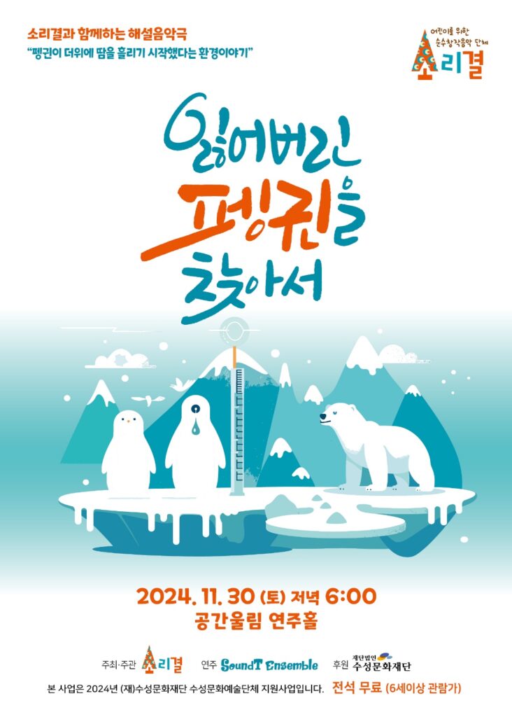 잃어버린펭귄